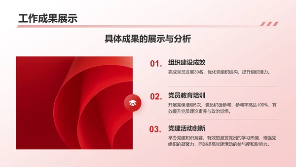 红色简约风党建工作总结PPT模板