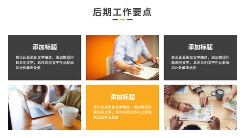 欧美商务风工作总结计划通用PPT模板