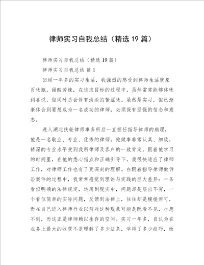 律师实习自我总结精选19篇