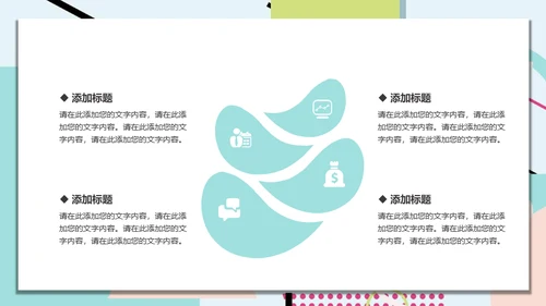 彩色系小清新创意通用PPT模板