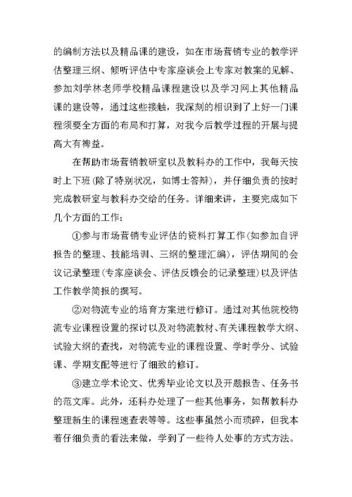 教师教育工作情况总结