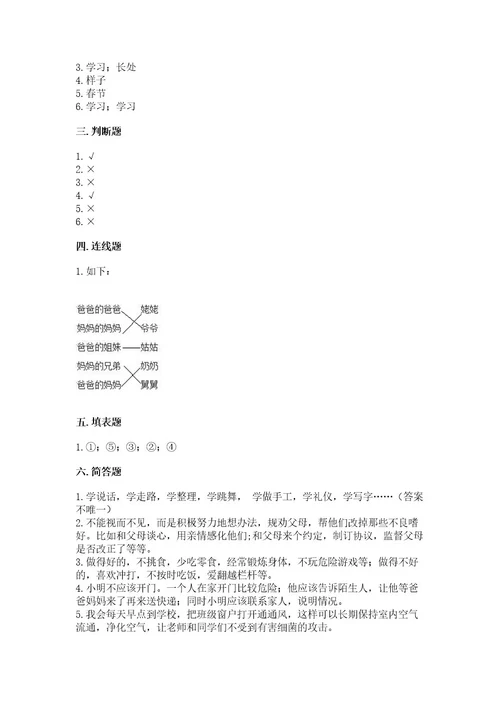 2022部编版三年级上册道德与法治期末测试卷附答案（综合卷）