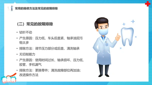 牙科牙医，口腔治疗设备PPT模板