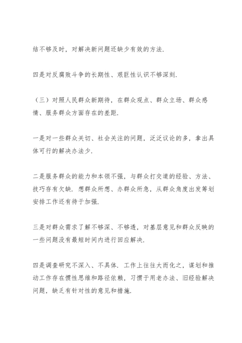 党支部专题组织生活会个人检视剖析材料范文(7篇).docx