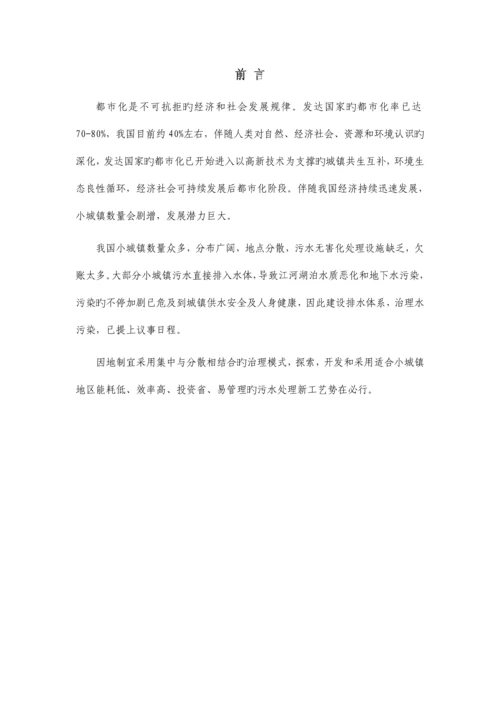 高速公路服务区生活污水处理方案.docx