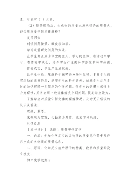 初中化学教案(汇编15篇).docx