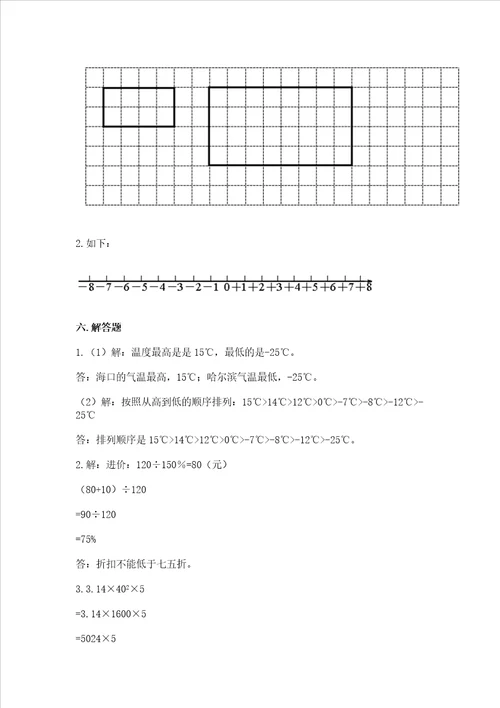 青岛版数学六年级下册期末综合素养提升题轻巧夺冠