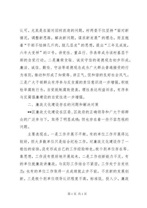廉政文化建设调研报告（七篇）.docx