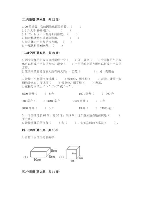 人教版五年级下册数学期末测试卷附答案【巩固】.docx