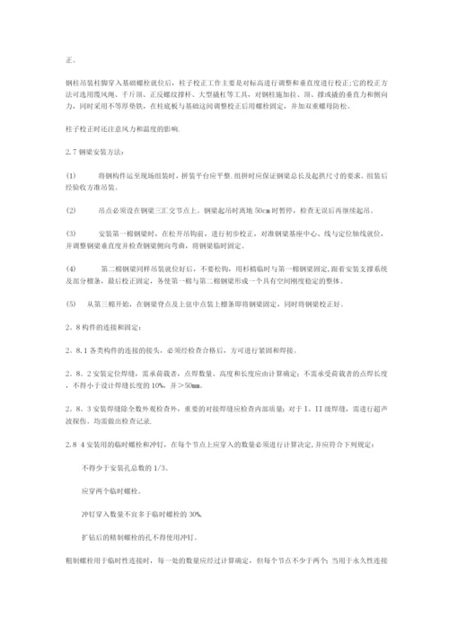 钢结构厂房施工方案.docx