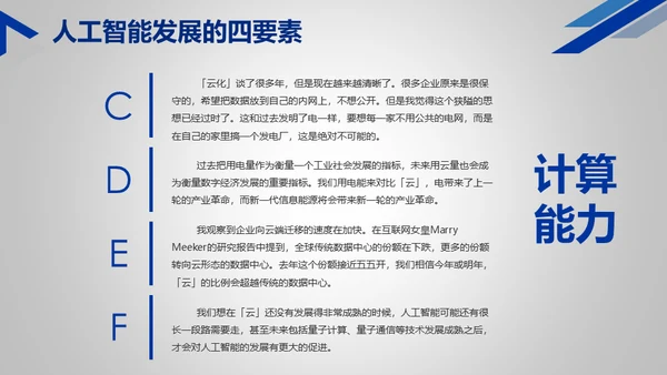 人工智能时代机器人通用PPT模板