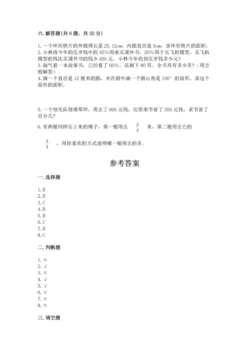 人教版六年级上册数学期末测试卷带答案（名师推荐）.docx