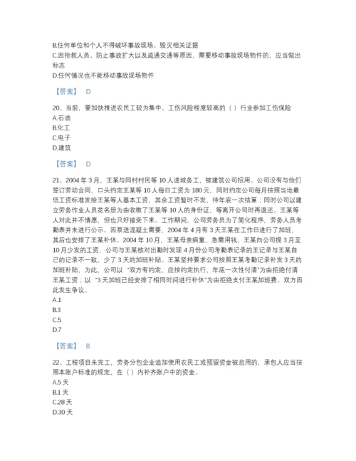 2022年河南省劳务员之劳务员专业管理实务自测模拟题库A4版.docx