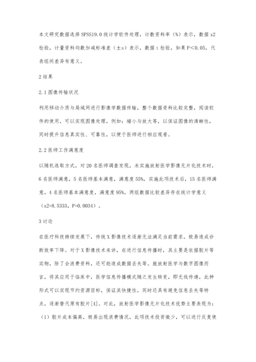 放射医学影像无片化技术的分析.docx