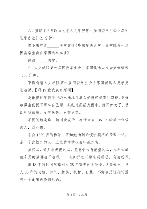 双代会简讯初稿.docx