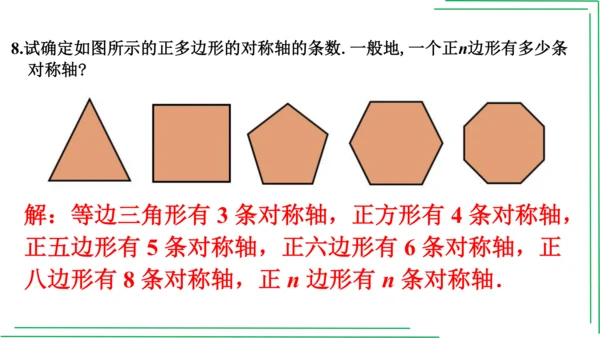 【人教八上数学期中期末复习必备】 第13章 第十三章 轴对称（章末复习课件）(共42张PPT)