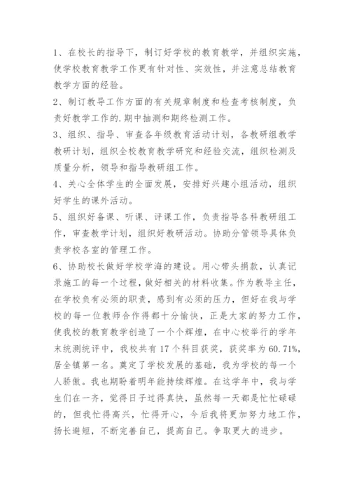 中学教师履职工作总结.docx