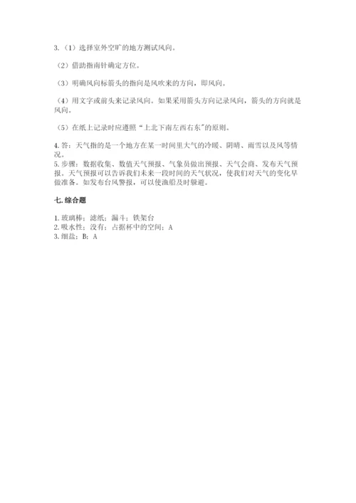 教科版小学三年级上册科学期末测试卷附答案（培优a卷）.docx