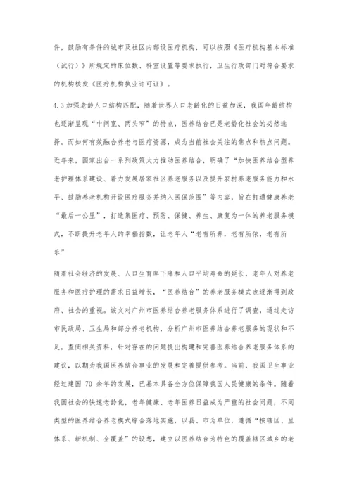 人工智能时代医养结合养老模式的发展现状及对策分析.docx