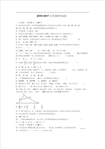 小升初数学试卷