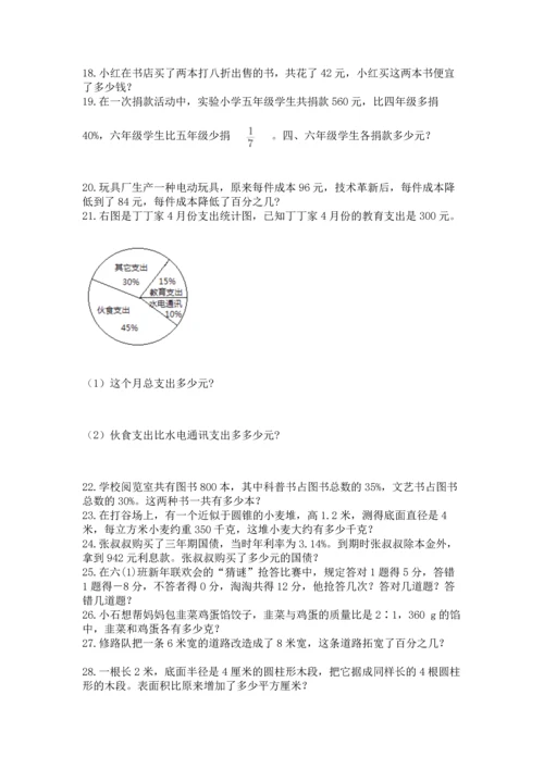 六年级小升初数学应用题50道及答案（新）.docx