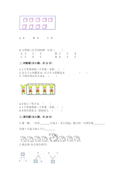 北师大版一年级上册数学期中测试卷【模拟题】.docx