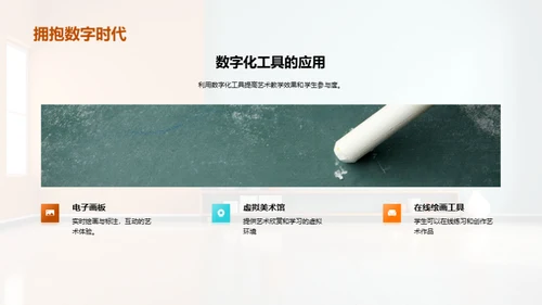 艺术教学的创新之路