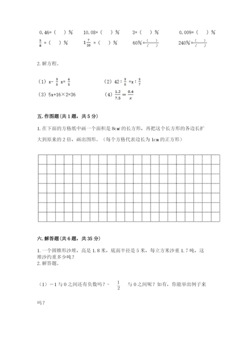 北京版六年级下册数学期末测试卷带答案（a卷）.docx