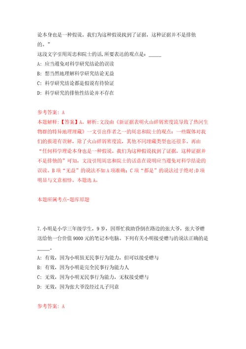 四川内江隆昌市城关职业中学招考聘用校园保洁人员模拟考核试题卷4