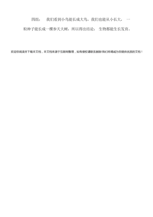 [生物的基本特征教案]生物的基本特征013852.docx