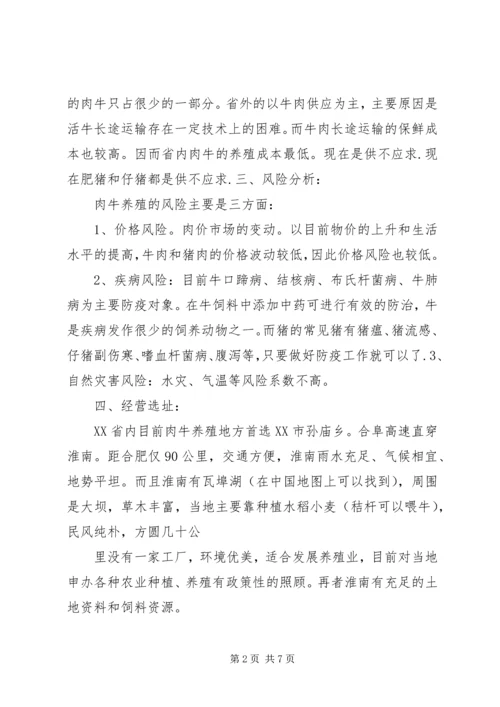 现代农业养殖计划书 (5).docx