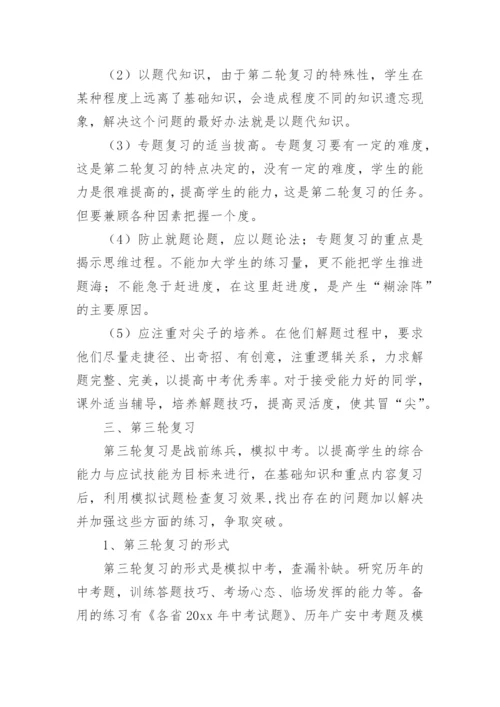 九年级数学教学工作总结集锦.docx