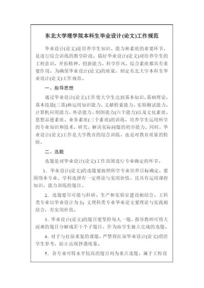 东北大学理学院本科生毕业设计(论文)工作规范-东北大学.docx