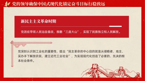 复古中国风推进中国式现代化必须坚持党的领导党课PPT党建