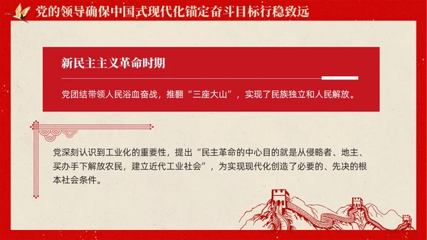 复古中国风推进中国式现代化必须坚持党的领导党课PPT党建