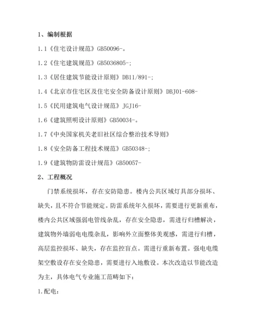 电气改造综合施工专题方案.docx