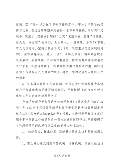 信访工作先进事迹材料 (8).docx