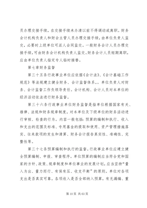 事业单位预算管理制度【最新】.docx