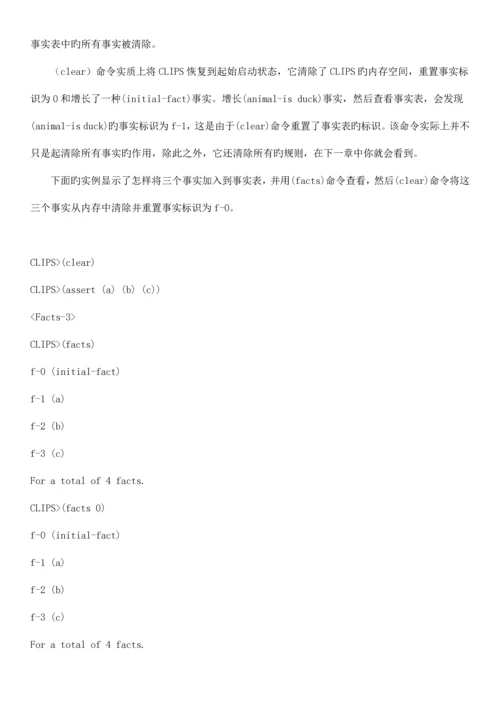 CLIPS中文手册_精品文档.docx