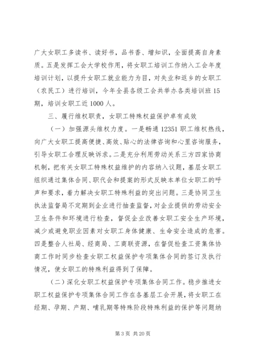 乡镇总工会女职工工作总结范文.docx