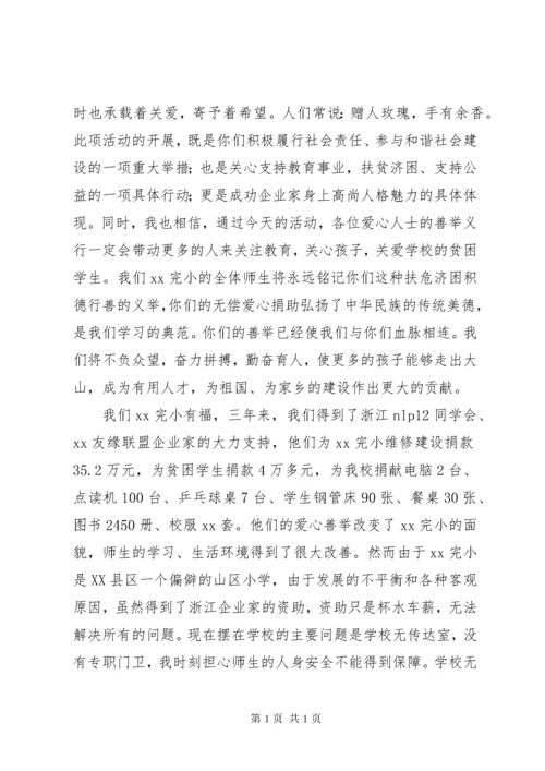 捐资助学仪式上校长讲话稿.docx