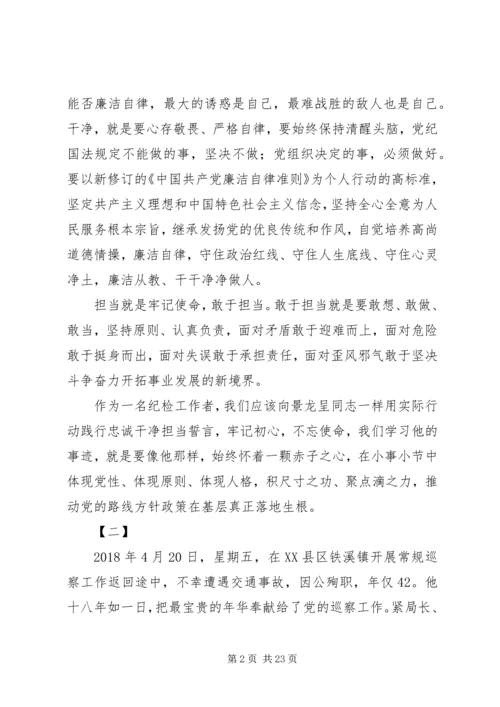 学习景龙呈精神心得体会范文16篇.docx