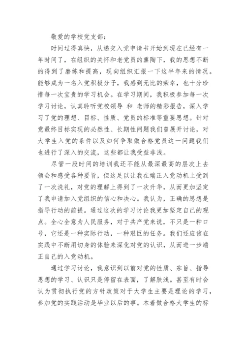 中学教师入党积极分子思想汇报.docx