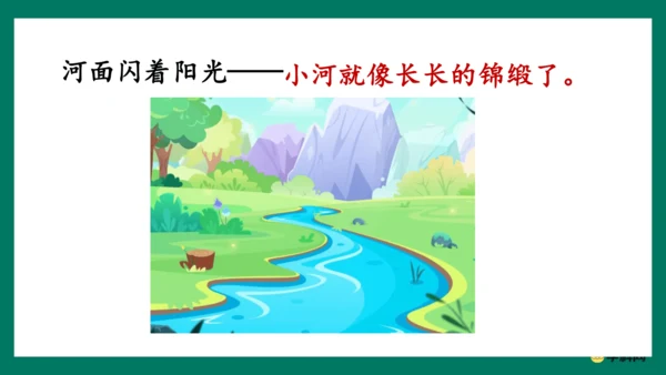 （统编版五四制）一年级语文下册同步精品课堂系列《语文园地三》（教学课件）