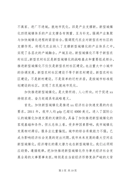 加快推进新型城镇化建设动员大会领导讲话 (7).docx