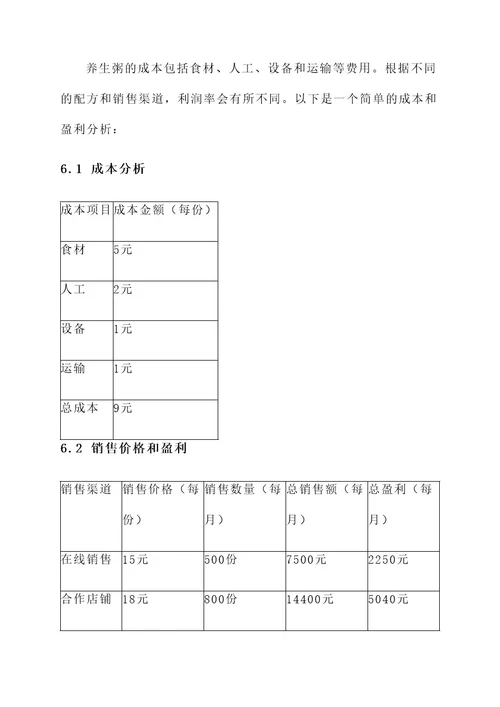 养生粥策划案