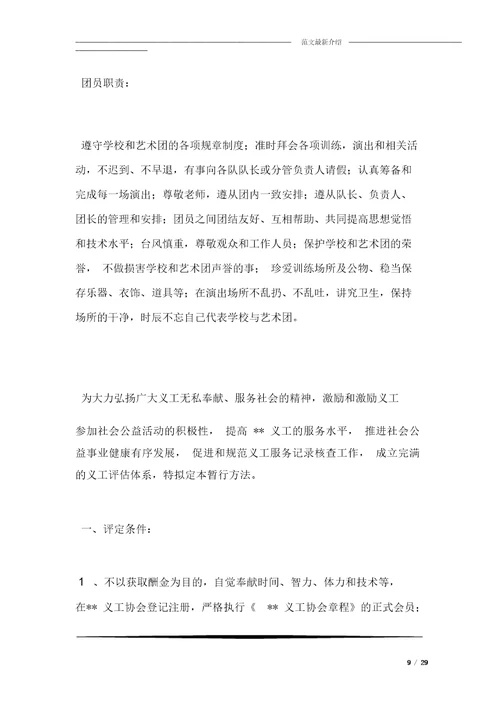 艺术团各部门工作职责