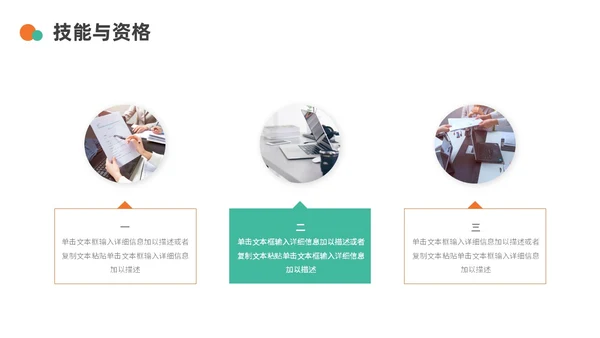 绿色橙色简约手绘转正述职报告PPT模板