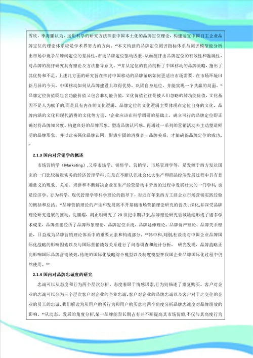 南京大学硕士研究生开题报告消费品品牌绩效研究