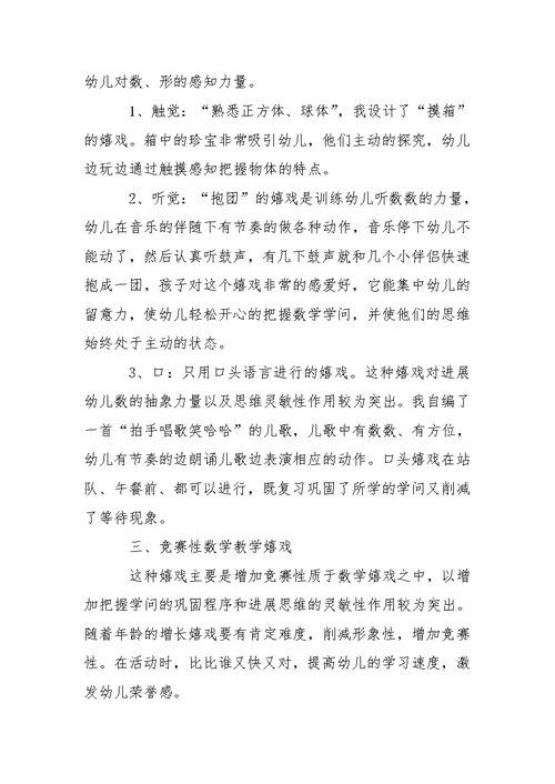 有用的幼儿园教学总结范文合集七篇